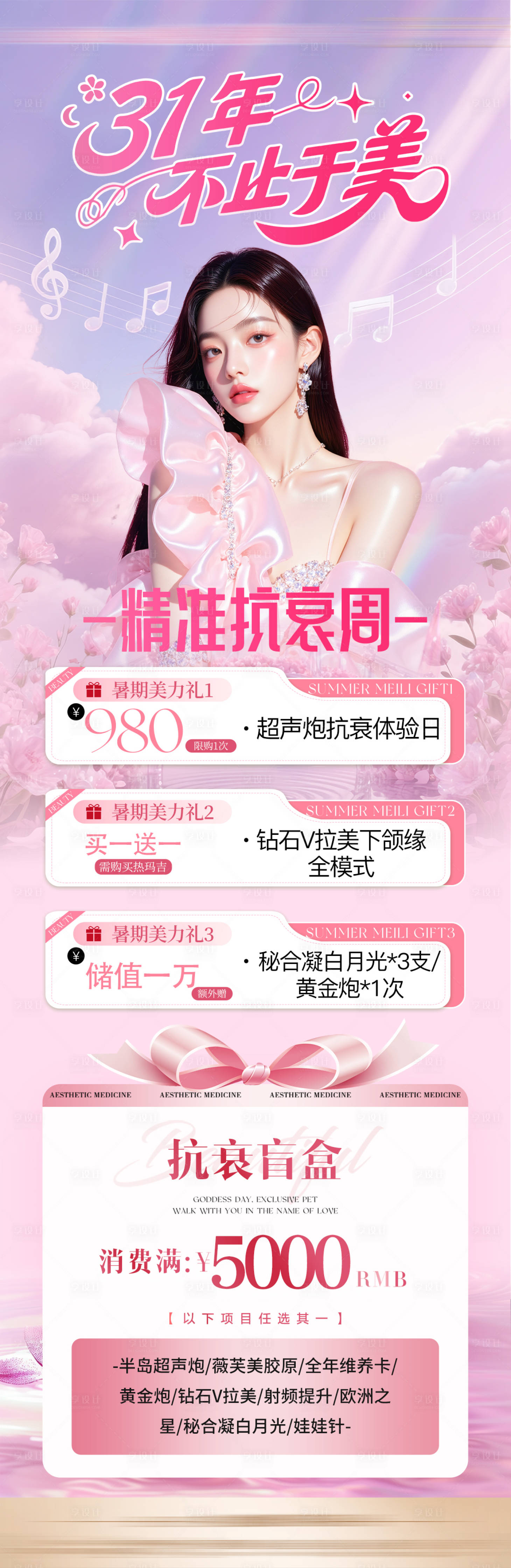 源文件下载【享设计】搜索编号：62870032788796534【医美七夕情人节活动海报政策】