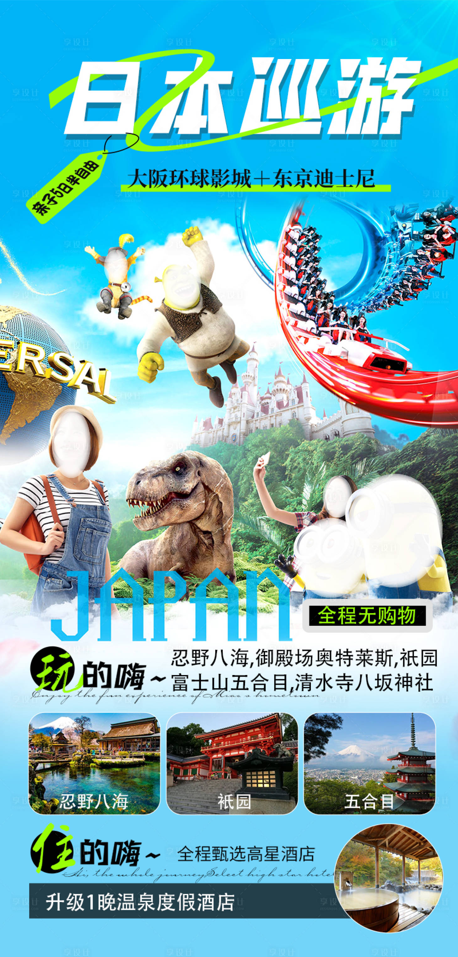 源文件下載【享設(shè)計(jì)】搜索編號(hào)：15840032386563065【日本親子大阪環(huán)球】