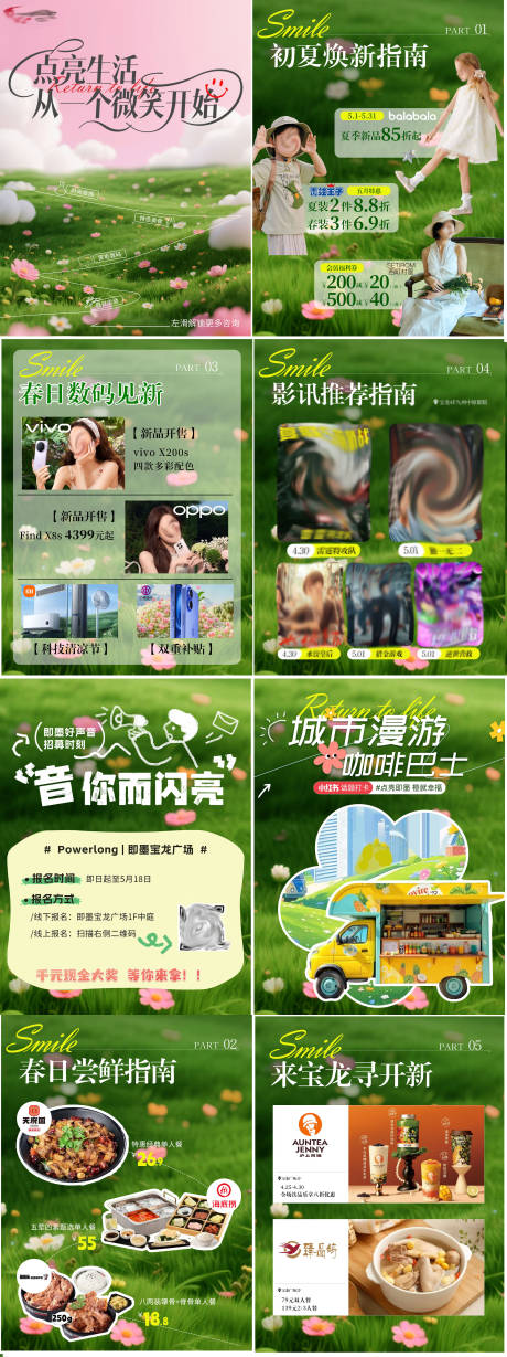 源文件下載【享設計】搜索編號：94680032575091016【商業活動推文宣傳】