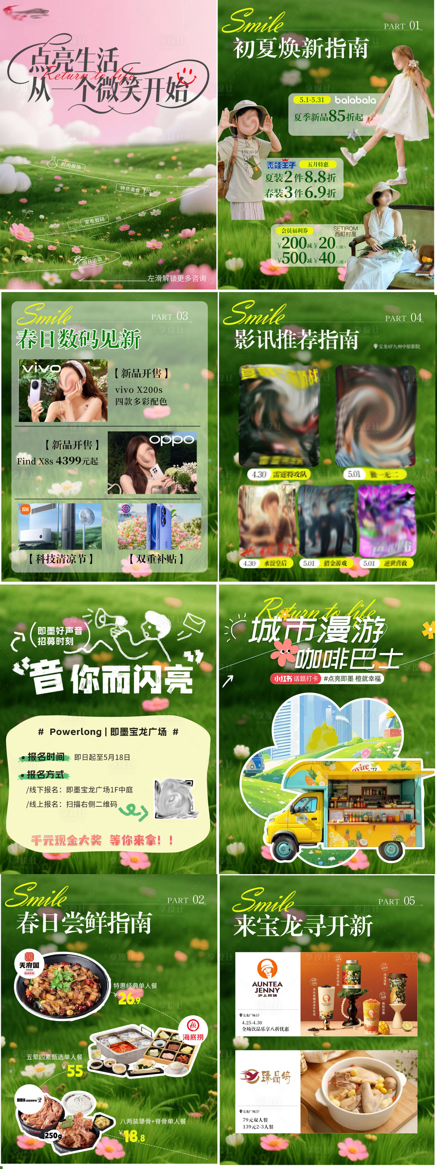 源文件下載【享設(shè)計(jì)】搜索編號(hào)：94680032575091016【商業(yè)活動(dòng)推文宣傳】