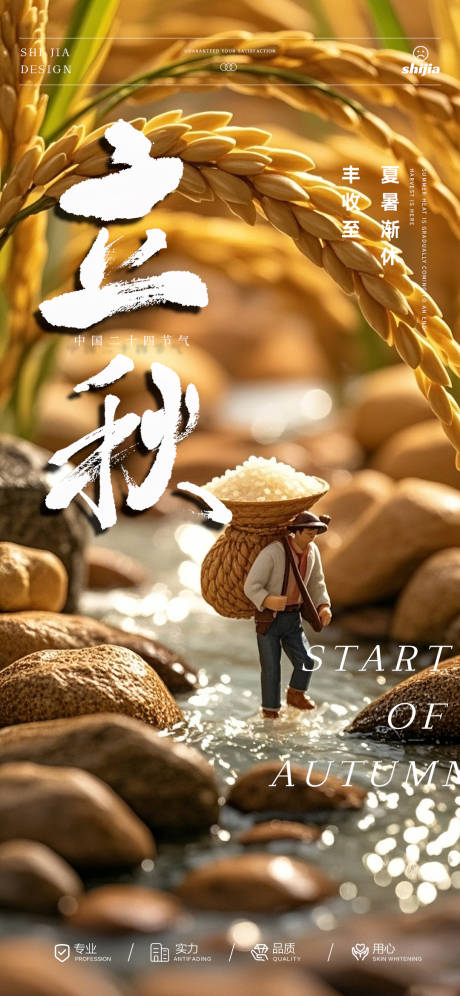 源文件下載【享設計】搜索編號：48570032333064221【立秋節氣宣傳海報】