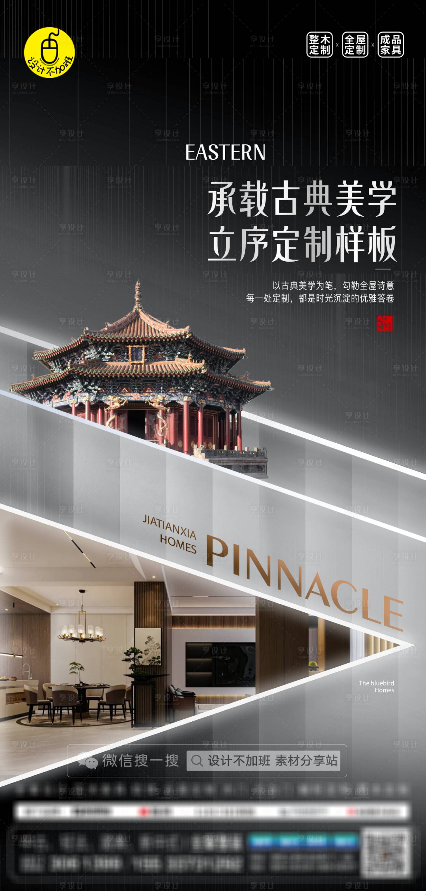 源文件下载【享设计】搜索编号：11870032537748608【新中式家居海报】