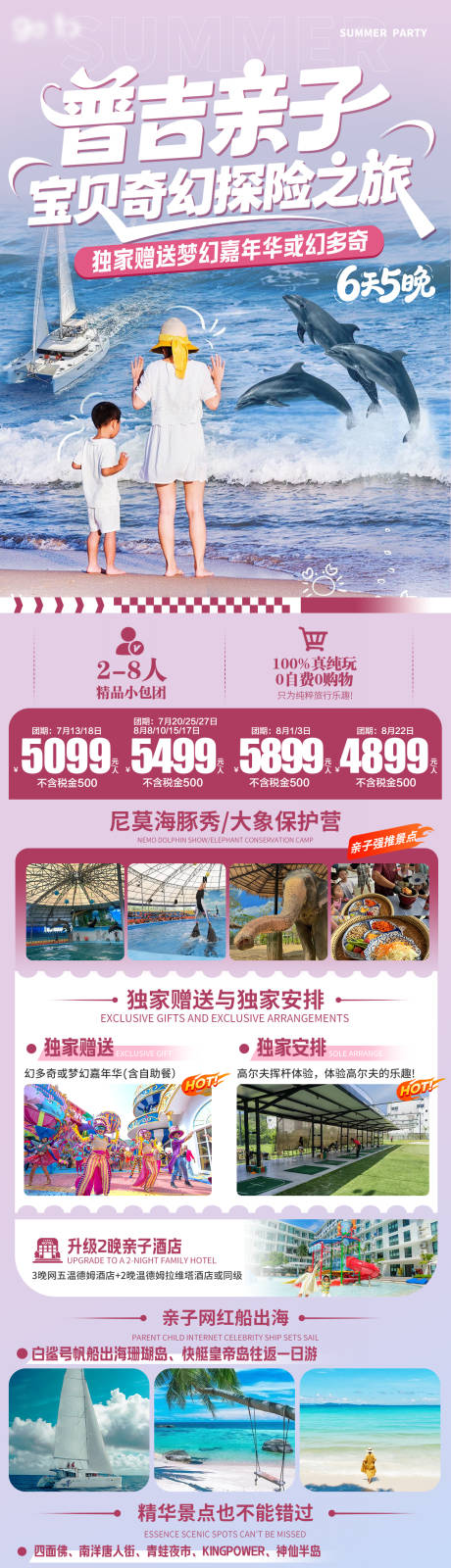 源文件下载【普吉亲子旅游长图】编号：81020032342765143