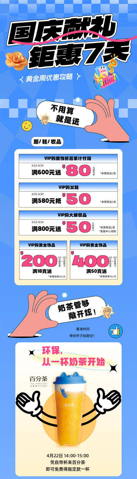源文件下载【享设计】搜索编号：40730032282848462【活动长图】