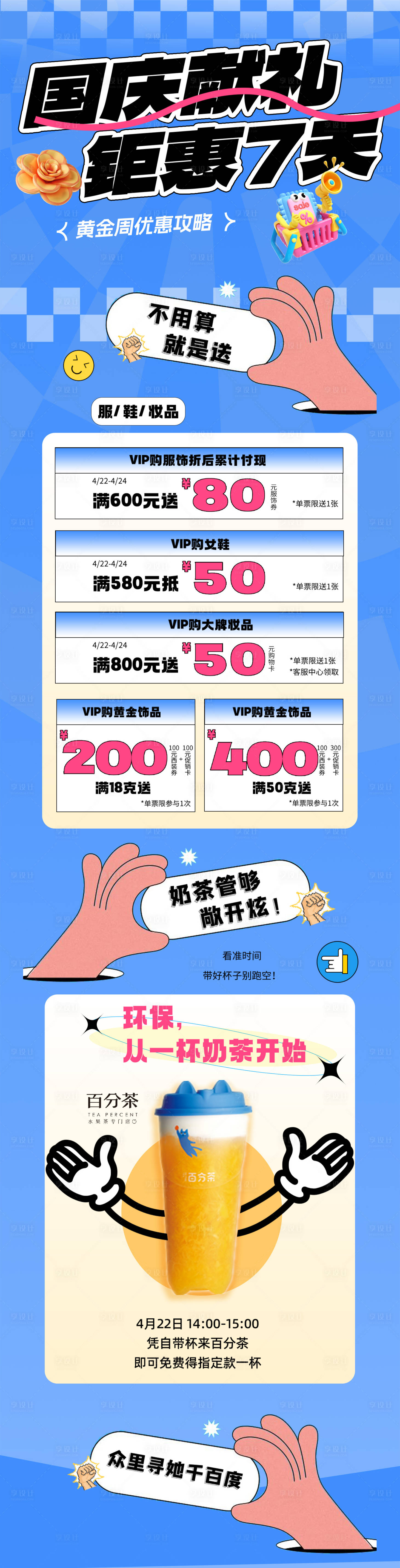 源文件下载【享设计】搜索编号：40730032282848462【活动长图】