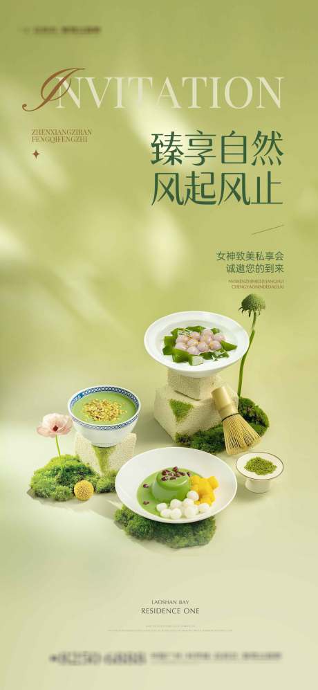 源文件下載【享設(shè)計】搜索編號：47980032277877853【地產(chǎn)下午茶活動稿】