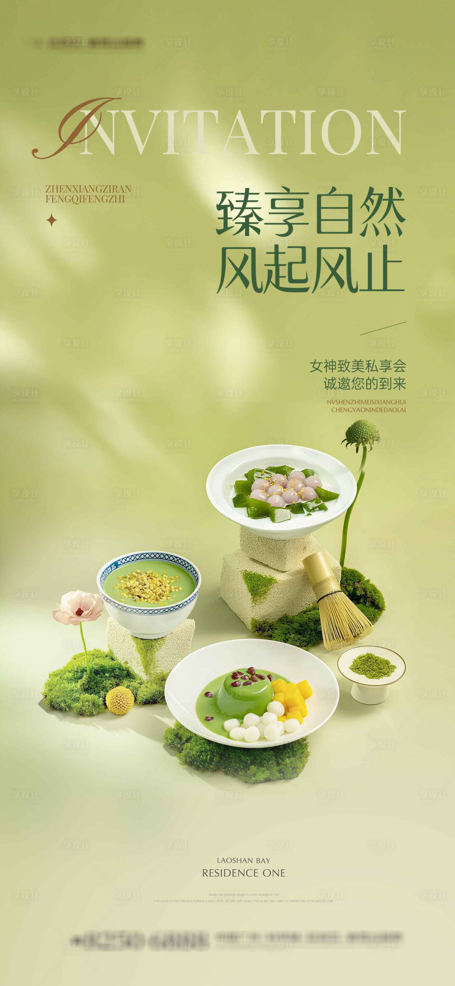 源文件下載【享設計】搜索編號：47980032277877853【地產下午茶活動稿】