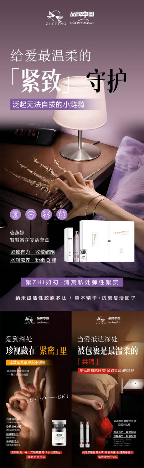 源文件下载【享设计】搜索编号：40780032754329513【女性私密养护系列海报】