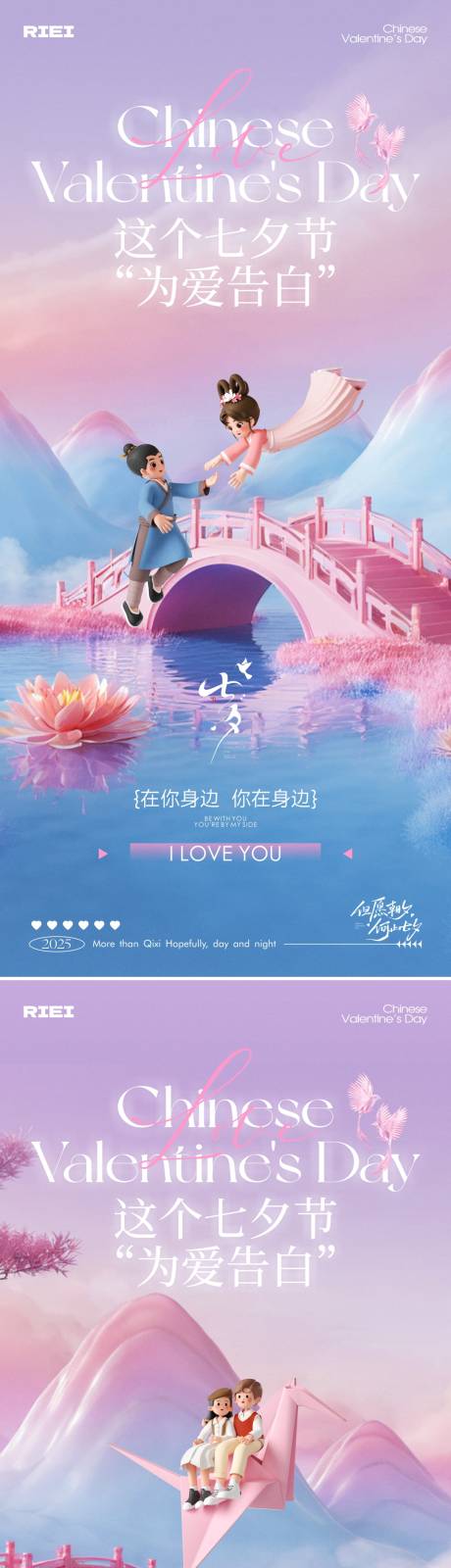 源文件下载【享设计】搜索编号：80220032626159494【七夕情人节系列海报】