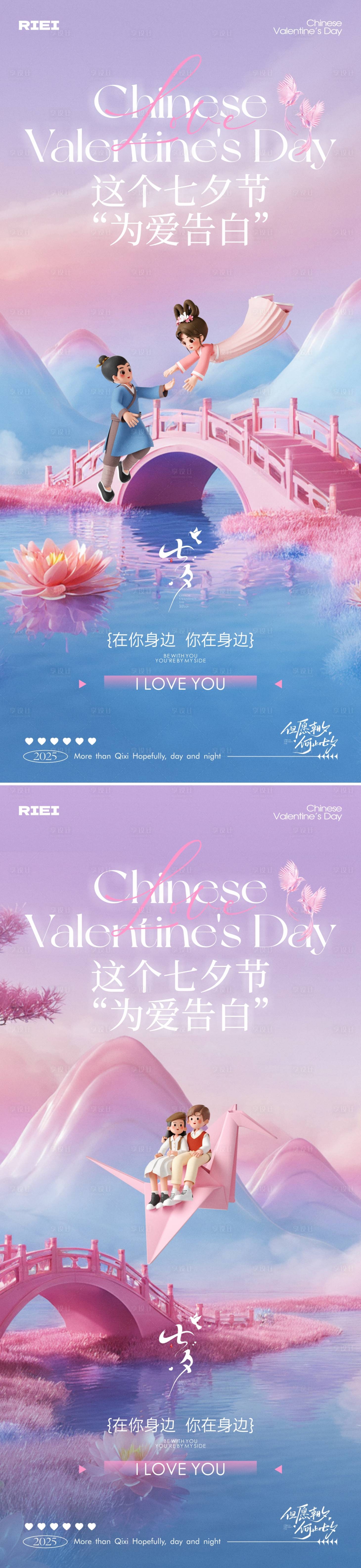 源文件下載【享設(shè)計(jì)】搜索編號(hào)：80220032626159494【七夕情人節(jié)系列海報(bào)】
