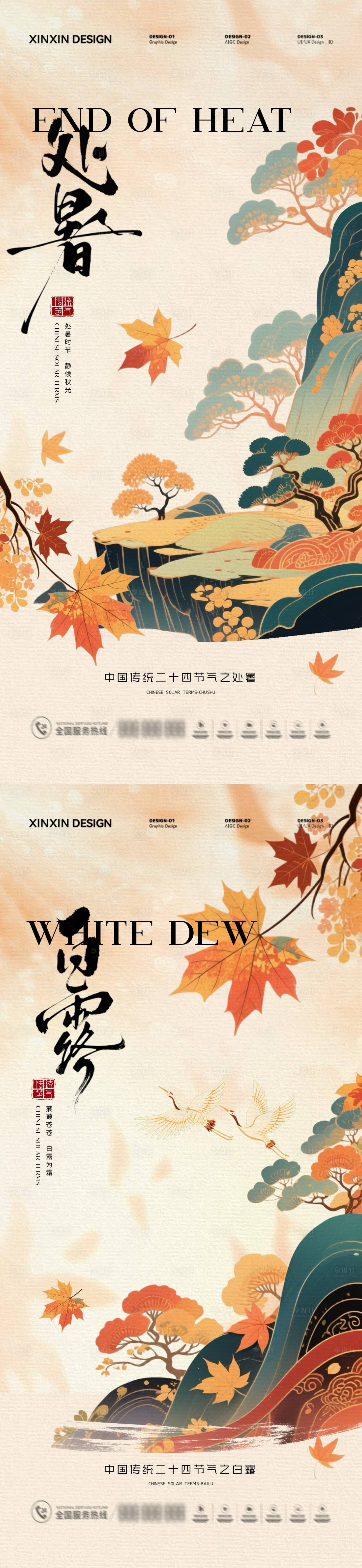 源文件下载【享设计】搜索编号：55180032436595239【地产处暑白露中式插画海报】