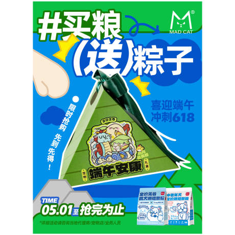 源文件下載【享設計】搜索編號：47100032596031271【端午節促銷海報 】