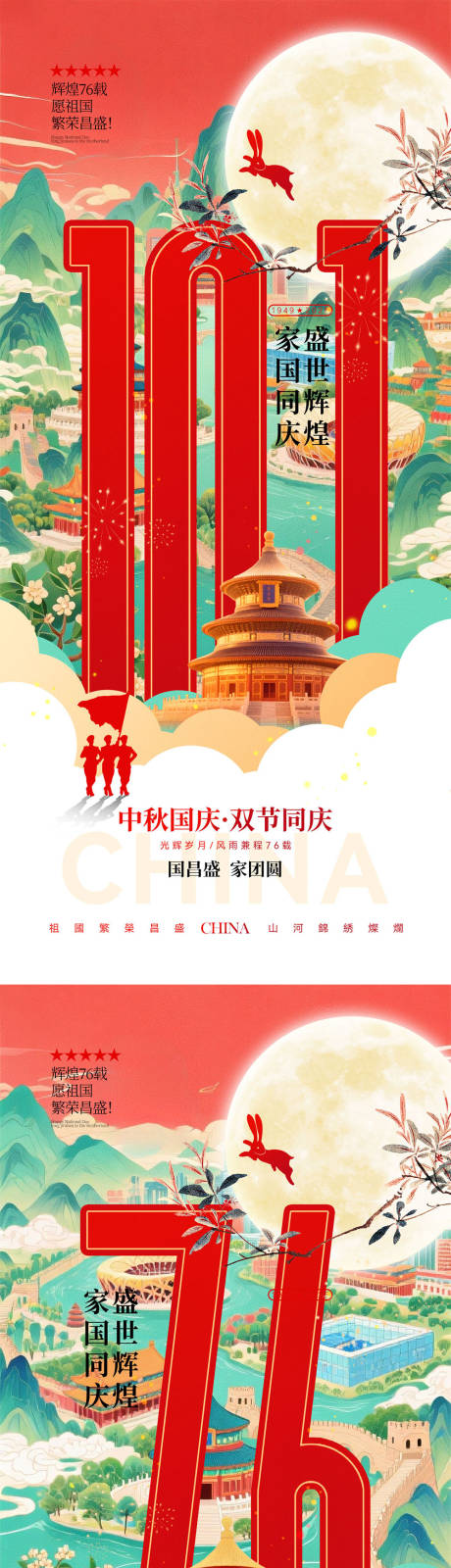 源文件下载【享设计】搜索编号：41440032687797300【中秋节国庆节中式插画海报】