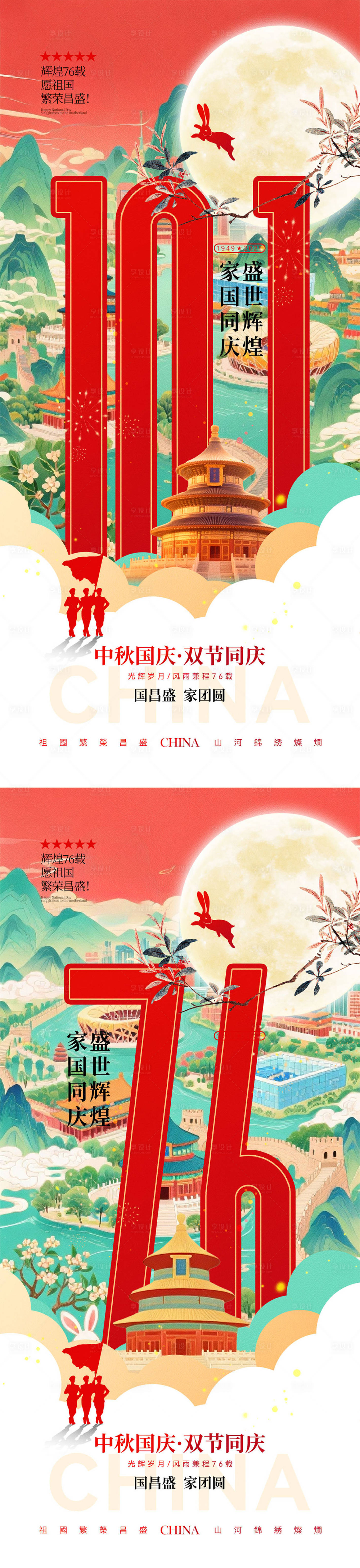 源文件下载【享设计】搜索编号：41440032687797300【中秋节国庆节中式插画海报】