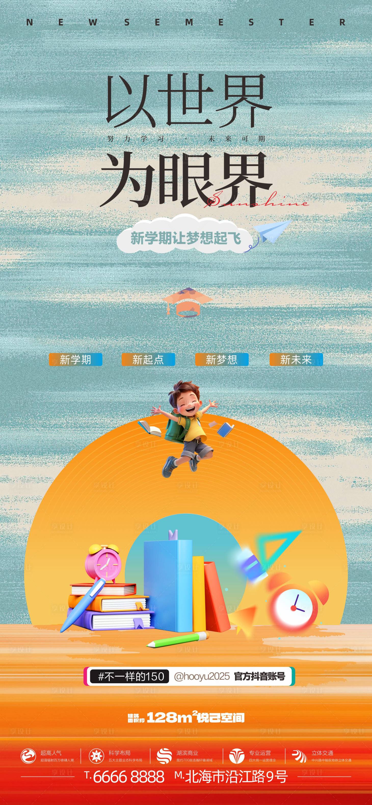 源文件下载【享设计】搜索编号：11560032737829976【开学季】