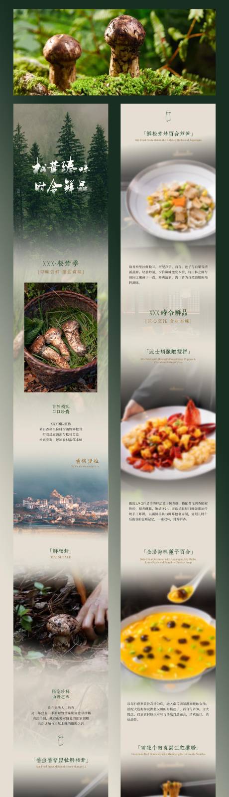 源文件下载【享设计】搜索编号：39340032314628832【餐饮酒店中餐厅长图】