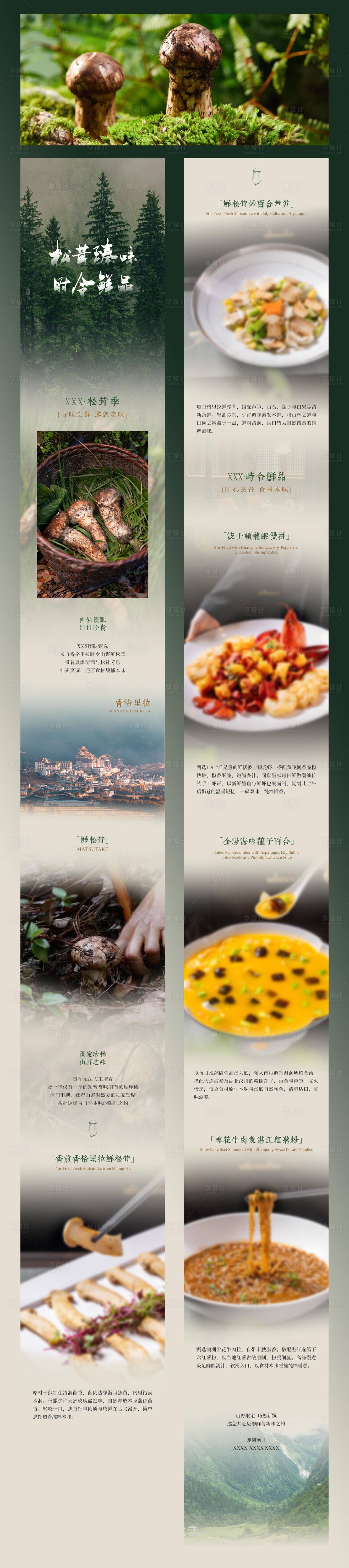 源文件下载【享设计】搜索编号：39340032314628832【餐饮酒店中餐厅长图】