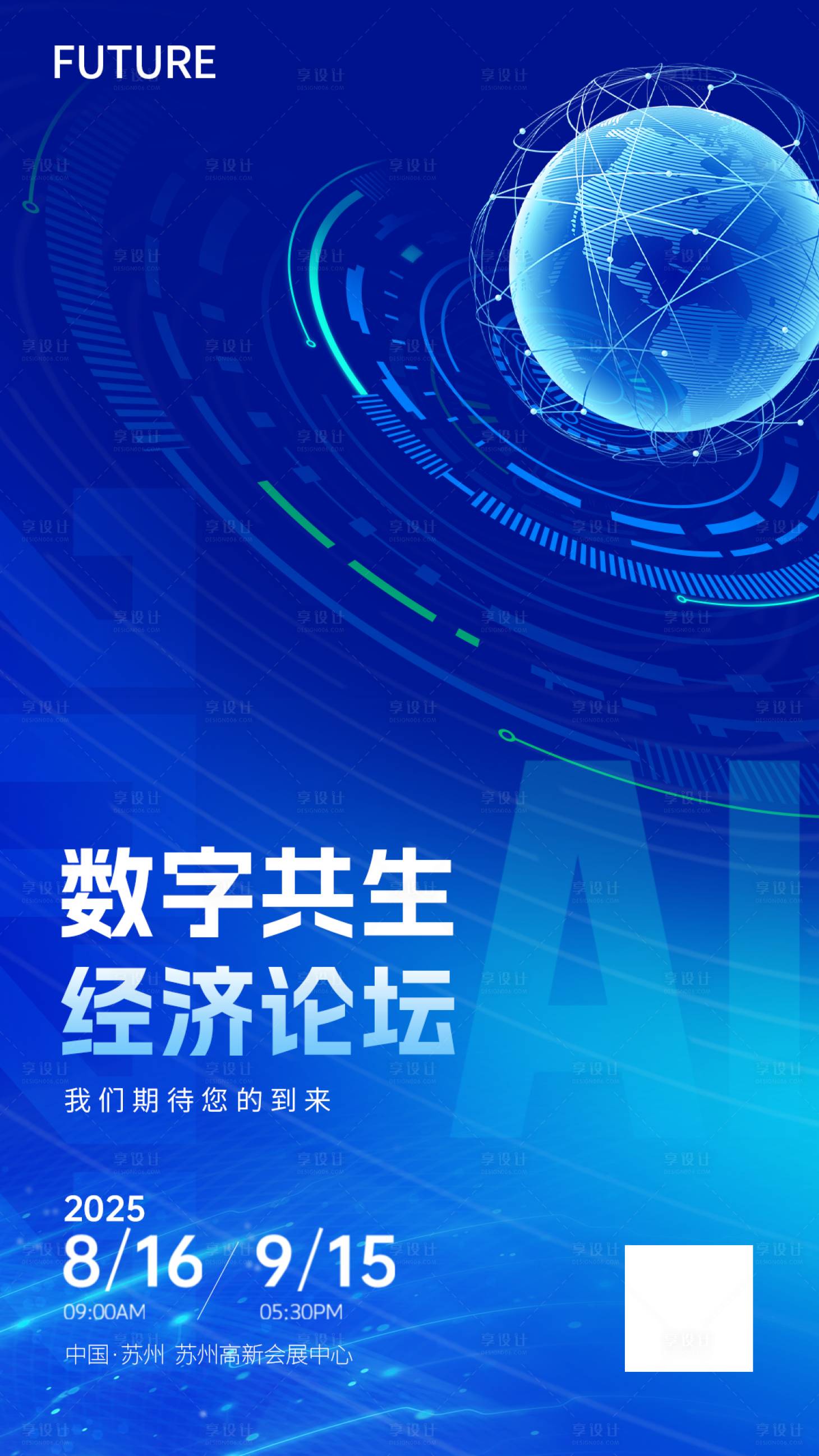源文件下载【享设计】搜索编号：68850032371314592【峰会活动会议邀请函】