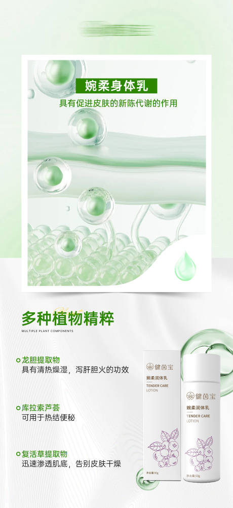 源文件下载【享设计】搜索编号：18590032538166631【绿色简约高端护肤品成分海报】