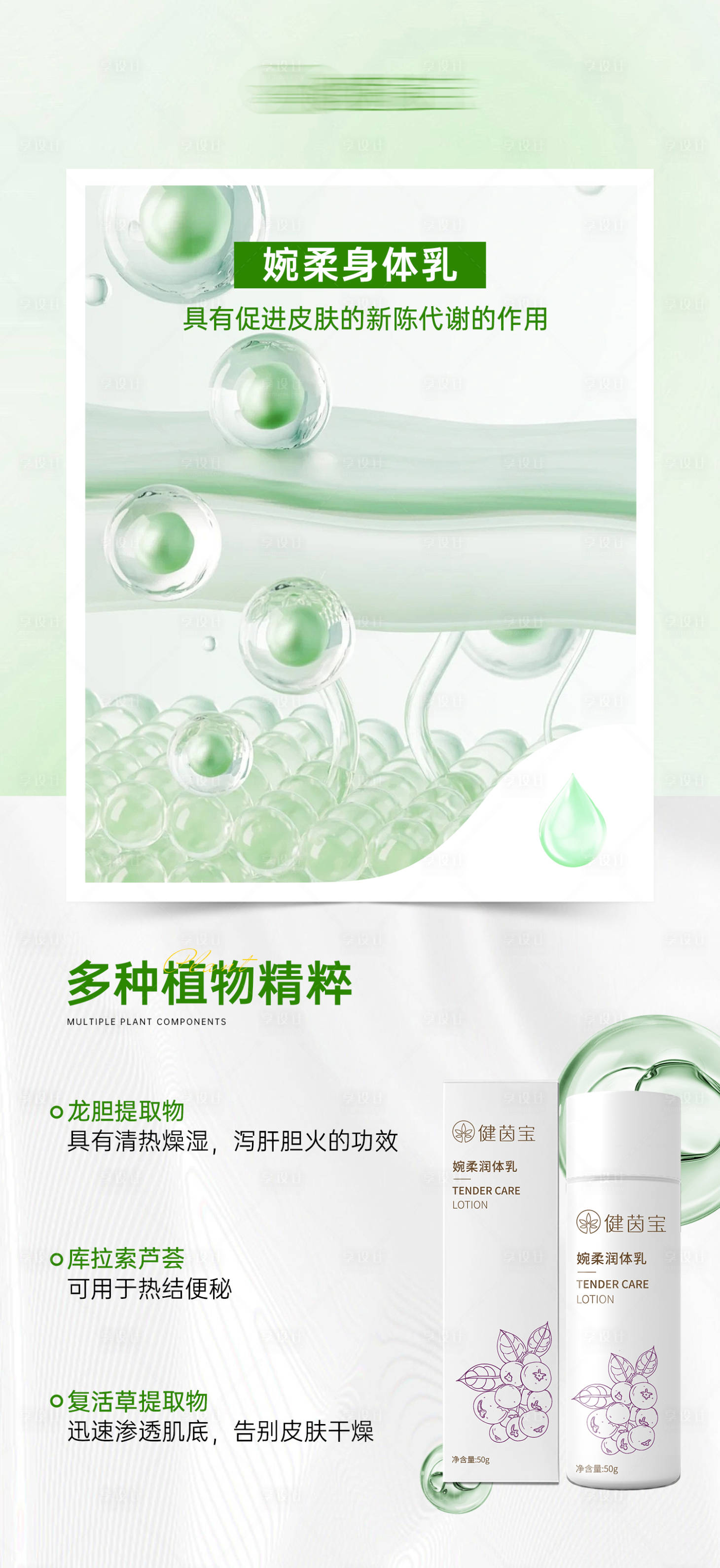 源文件下载【享设计】搜索编号：18590032538166631【绿色简约高端护肤品成分海报】