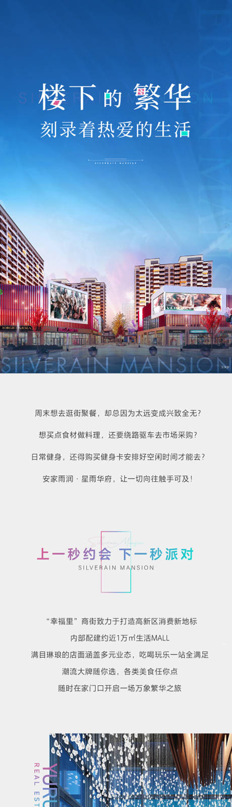 源文件下载【享设计】搜索编号：85330032441057588【地产配套价值点长图专题设计】