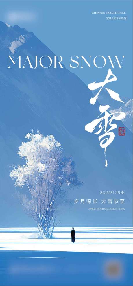 源文件下载【享设计】搜索编号：21180032526604933【大雪微信稿】