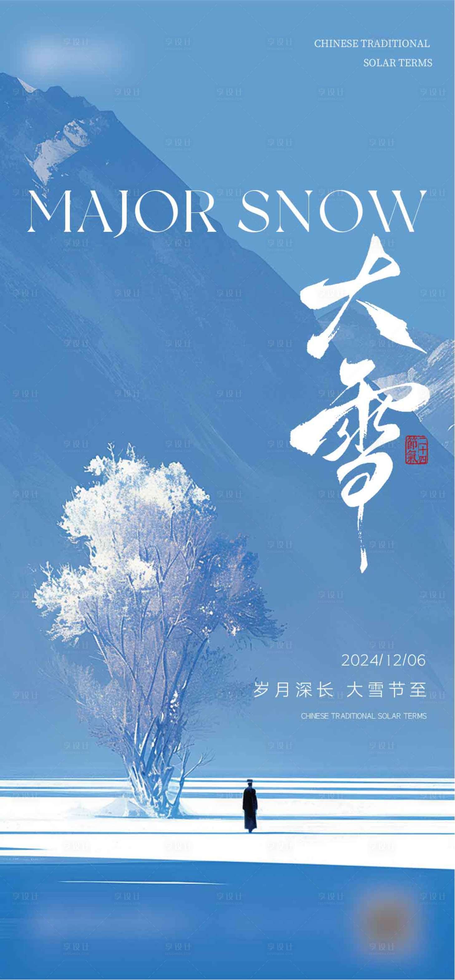 源文件下载【享设计】搜索编号：21180032526604933【大雪微信稿】