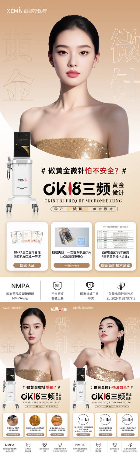 源文件下载【享设计】搜索编号：50620032453233049【黄金微针医美创意朋友圈】
