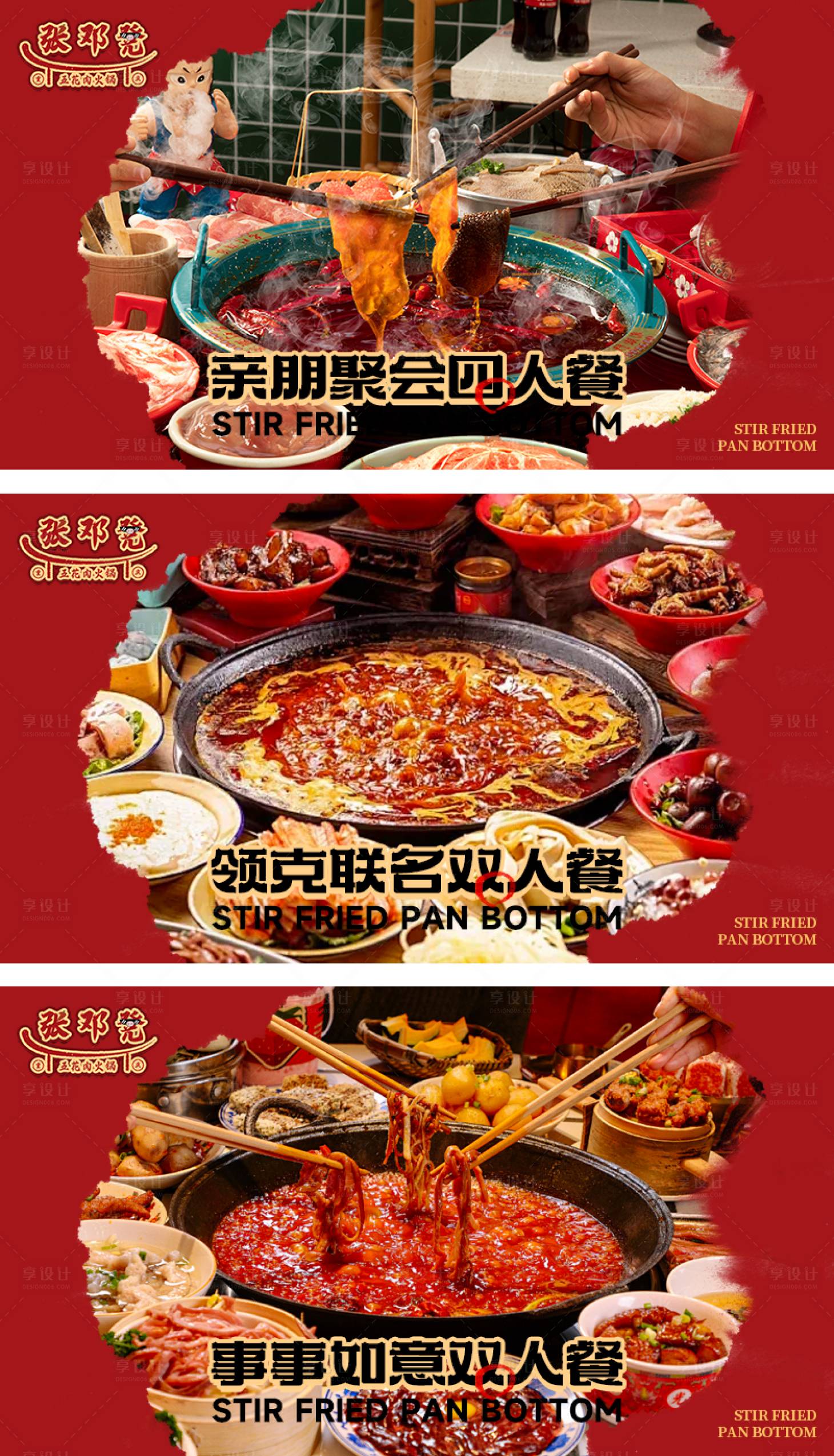 源文件下載【享設計】搜索編號：81810032444389261【火鍋餐飲菜品輪播banner】