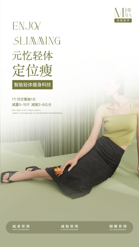源文件下载【享设计】搜索编号：81650032684346684【瘦身海报】