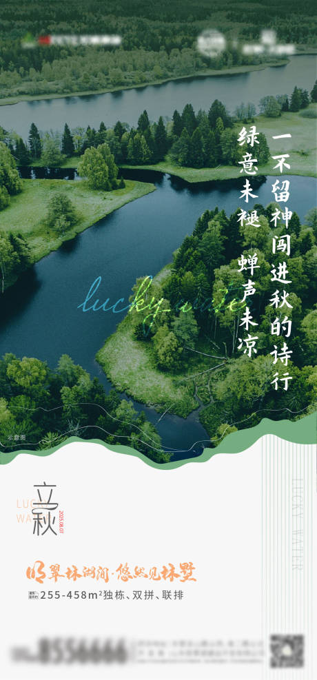源文件下载【享设计】搜索编号：58940032366741109【别墅立秋节气海报】
