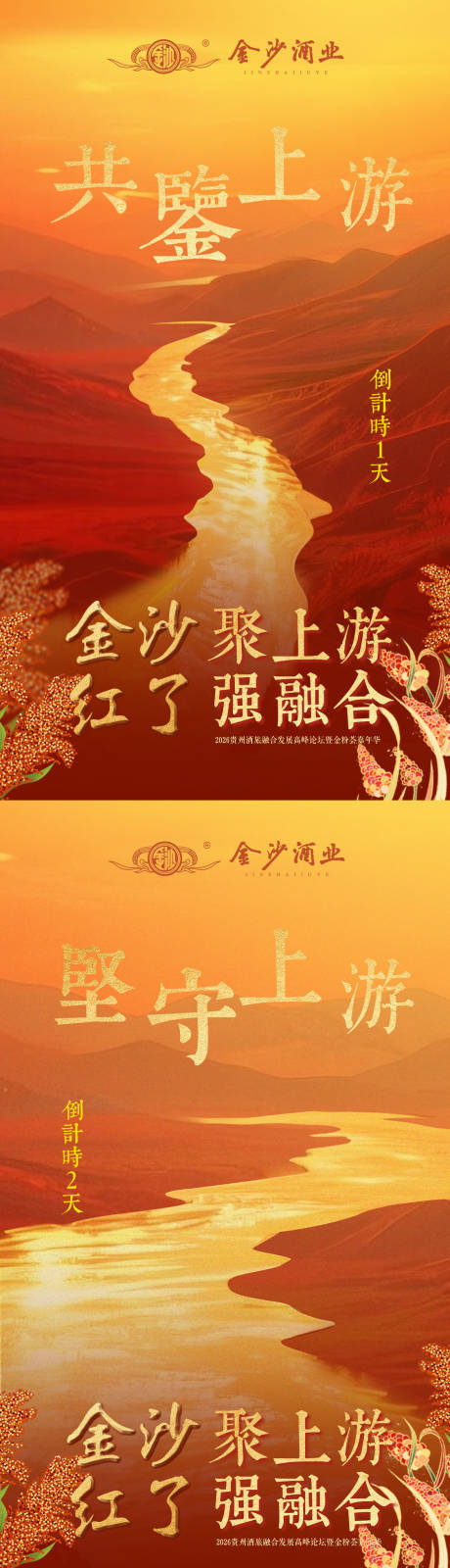 源文件下載【享設計】搜索編號：52030032605089092【白酒倒計時紅色河流】