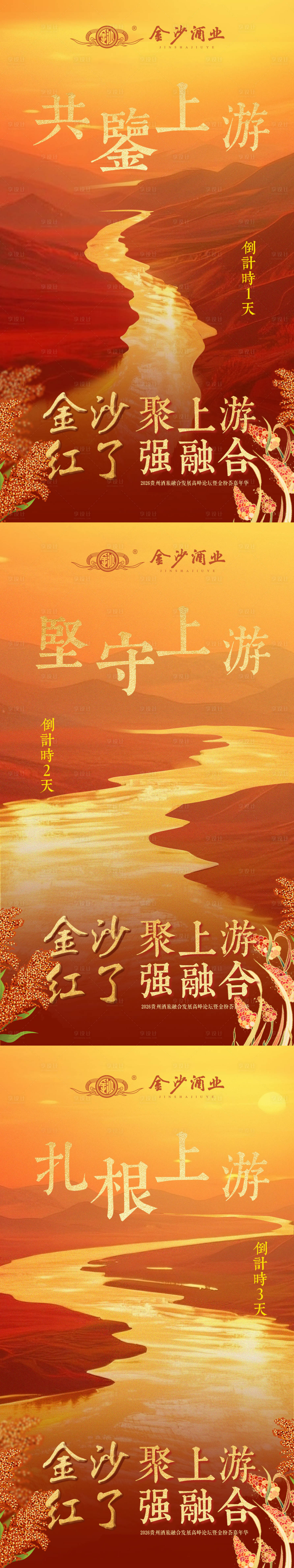 源文件下載【享設(shè)計(jì)】搜索編號(hào)：52030032605089092【白酒倒計(jì)時(shí)紅色河流】