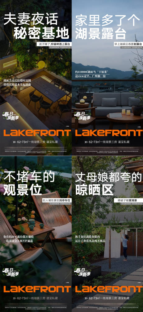 源文件下載【享設計】搜索編號：37830032377981417【地產露臺景觀價值點系列海報】
