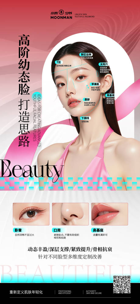 源文件下載【享設計】搜索編號：48950032796411996【高階幼態臉打造思路】