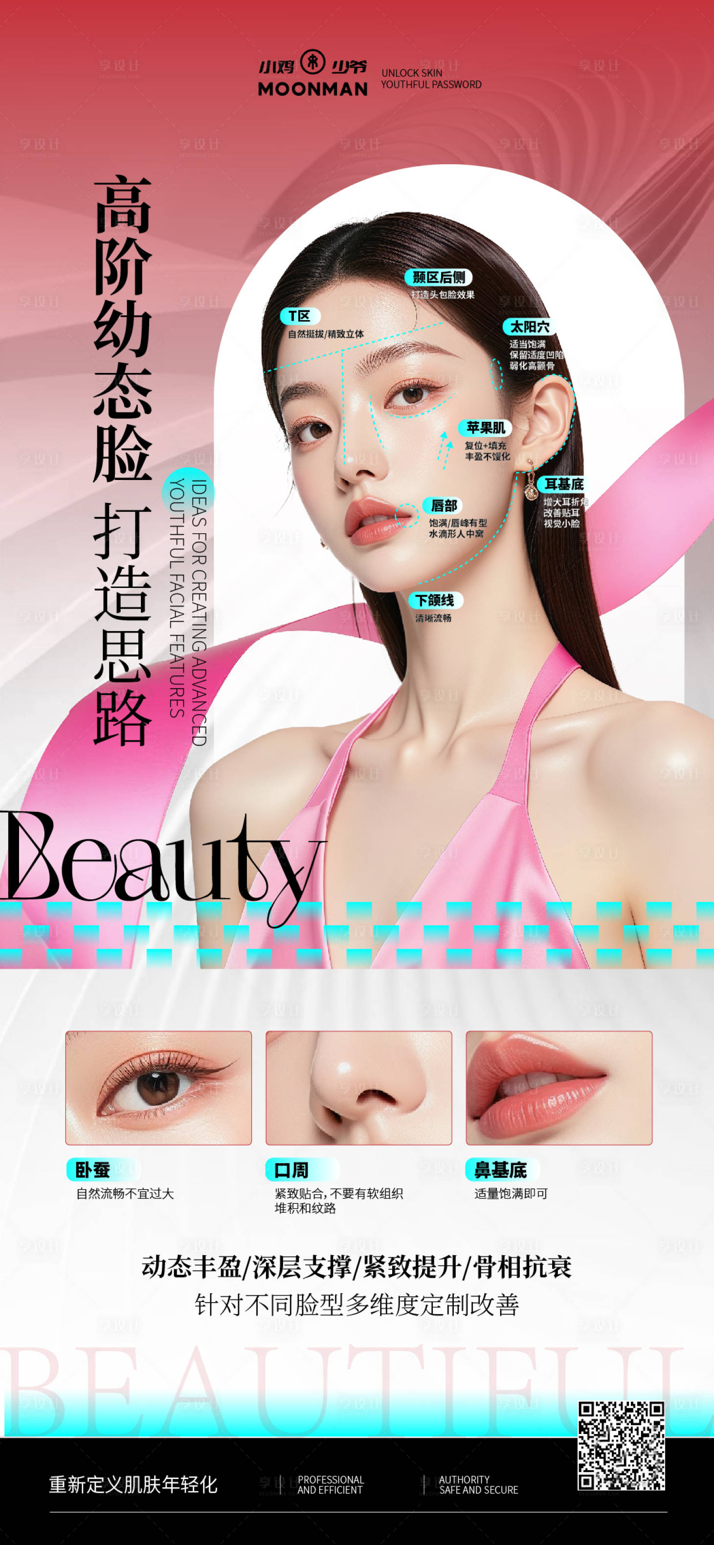 源文件下载【享设计】搜索编号：48950032796411996【高阶幼态脸打造思路】