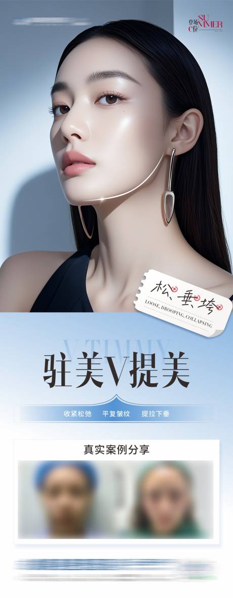 源文件下載【醫美V提美案例創意海報】編號：62240032278528741