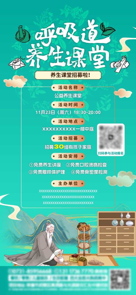 呼吸道养生讲座展架