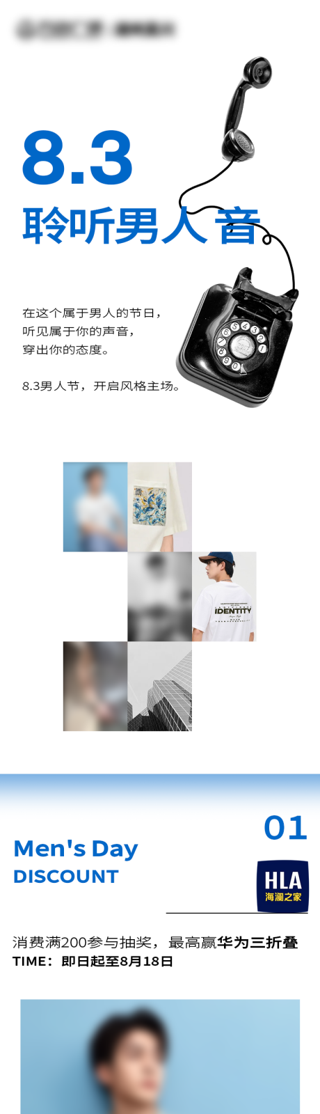 源文件下載【享設(shè)計(jì)】搜索編號(hào)：82320032335284139【男人節(jié)活動(dòng)推文】