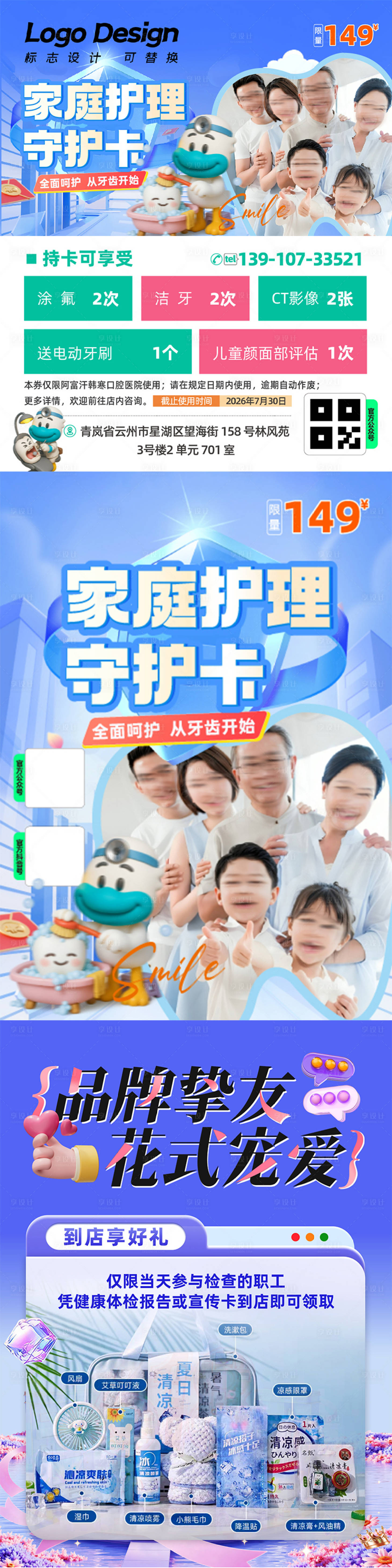 源文件下載【享設計】搜索編號：18450032228994262【口腔優惠卡券臺簽系列海報】
