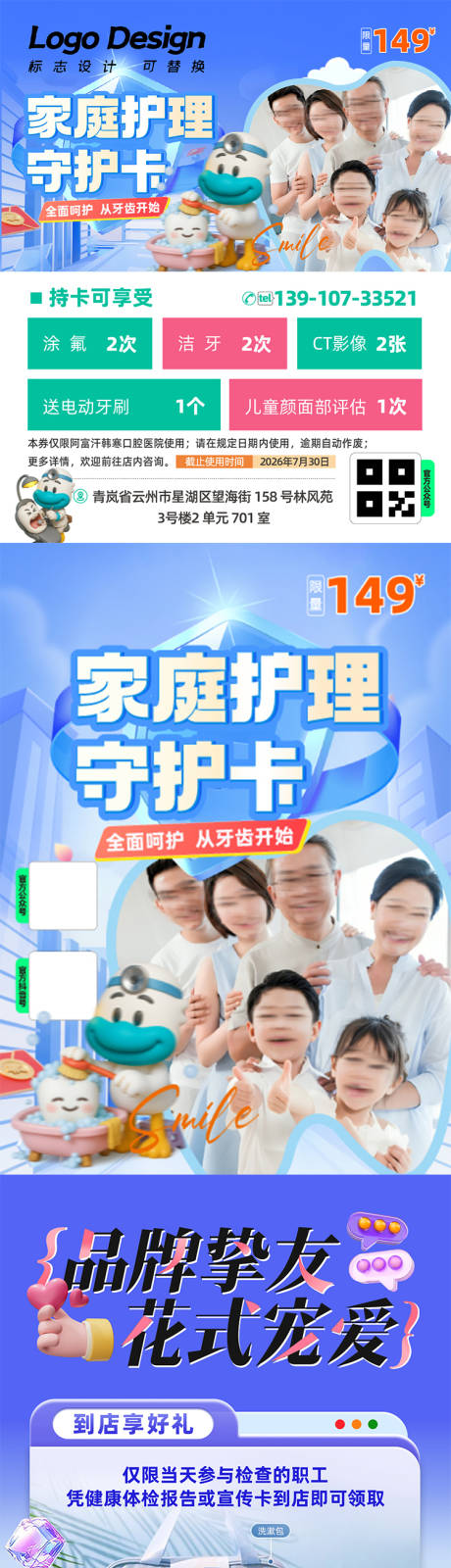 口腔优惠卡券台签系列海报