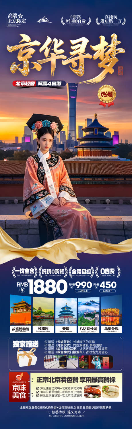 源文件下載【享設(shè)計(jì)】搜索編號(hào)：63670032547816199【北京旅游海報(bào)親子十一國(guó)慶】
