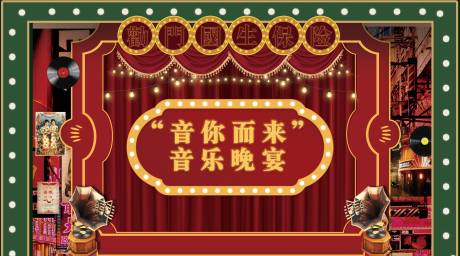 源文件下載【享設計】搜索編號：62700032519684927【百樂門活動主視覺】