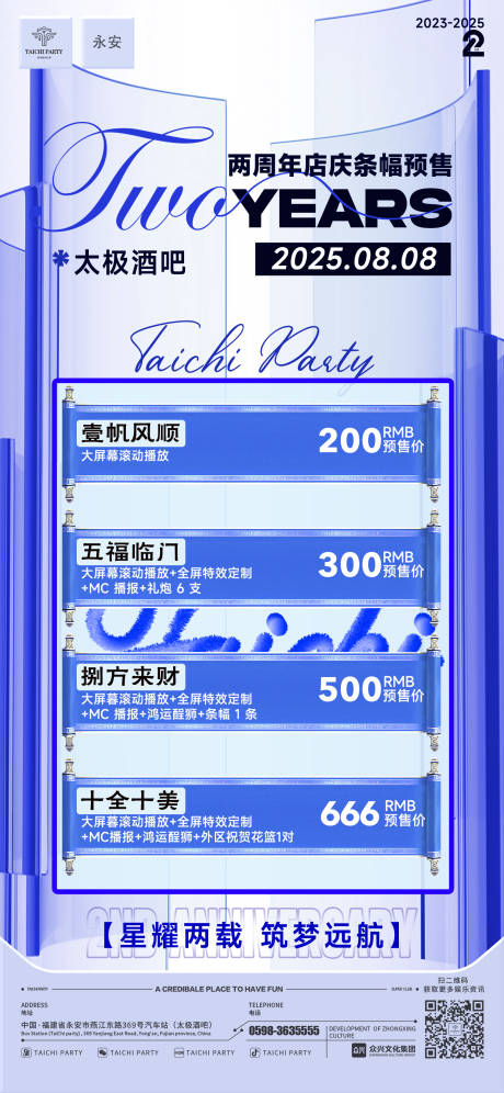 源文件下載【享設計】搜索編號：44490032645157337【酒吧周年慶條幅海報】