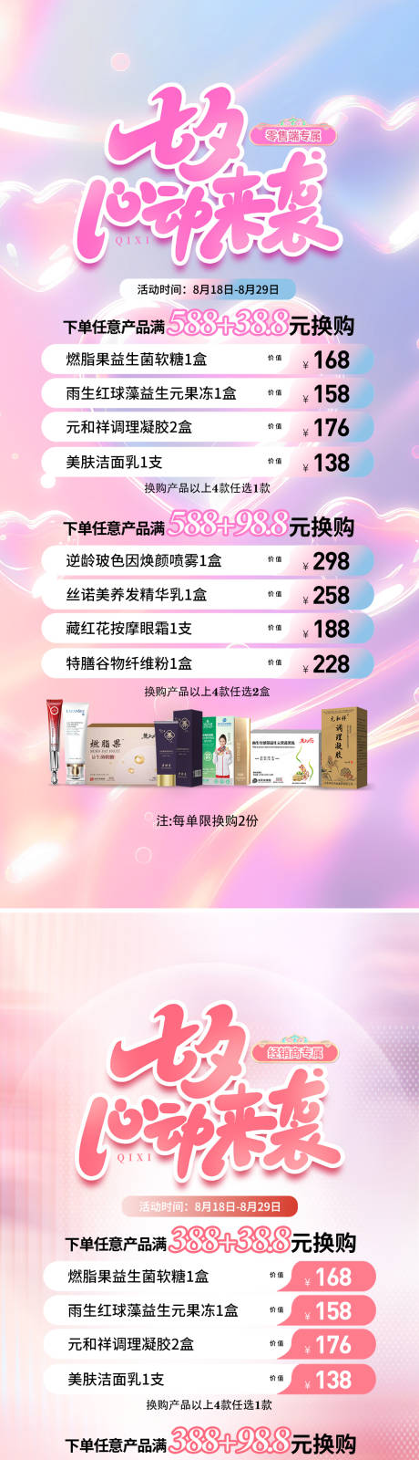 源文件下載【享設計】搜索編號：55220032349877437【七夕情人節換購卡項套餐活動海報】