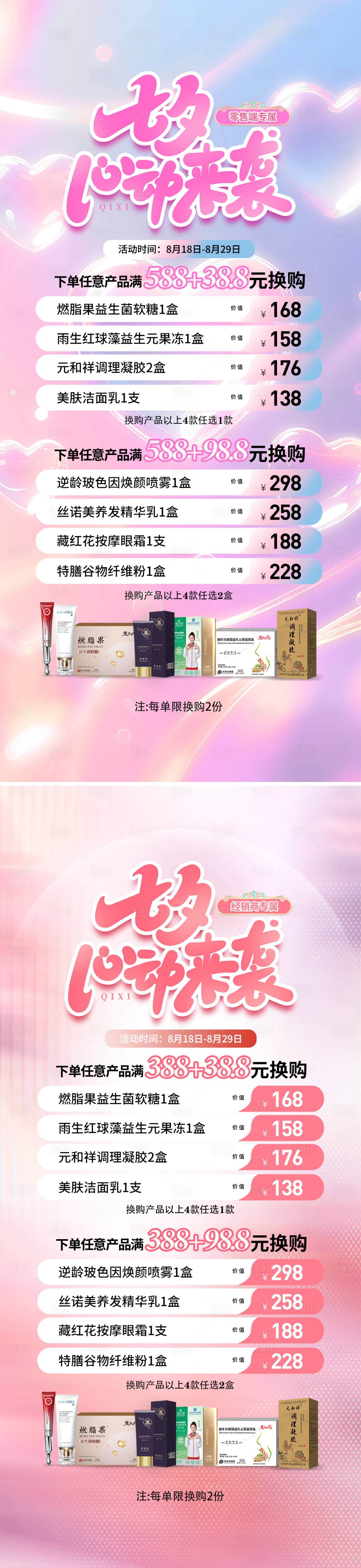 源文件下載【享設計】搜索編號：55220032349877437【七夕情人節換購卡項套餐活動海報】
