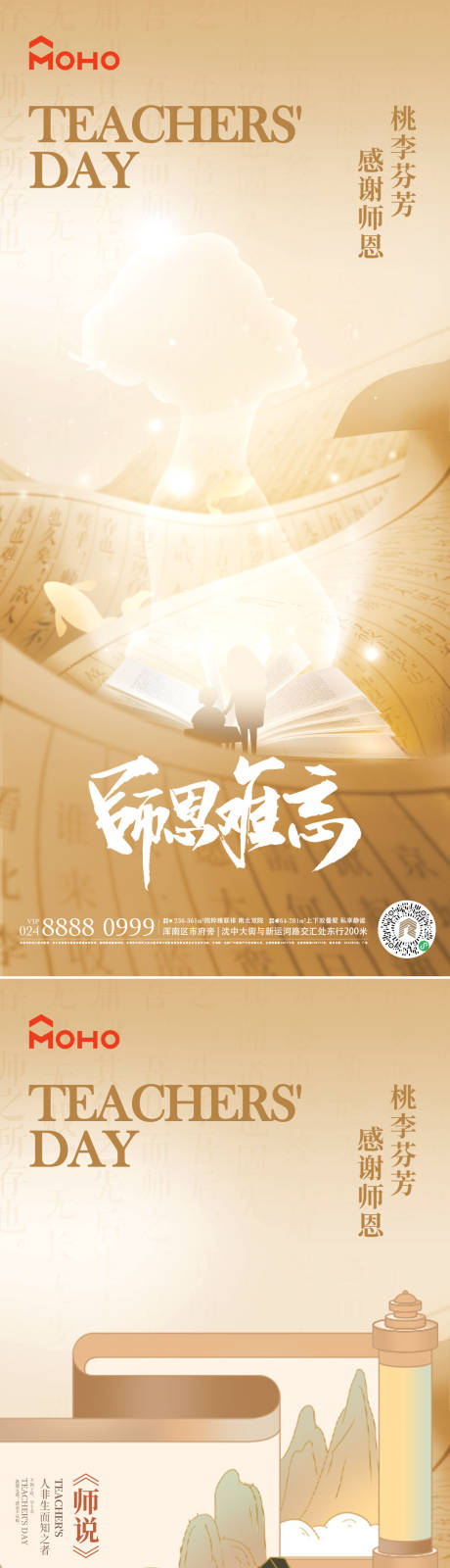源文件下載【享設計】搜索編號：79980032357973313【教師節】