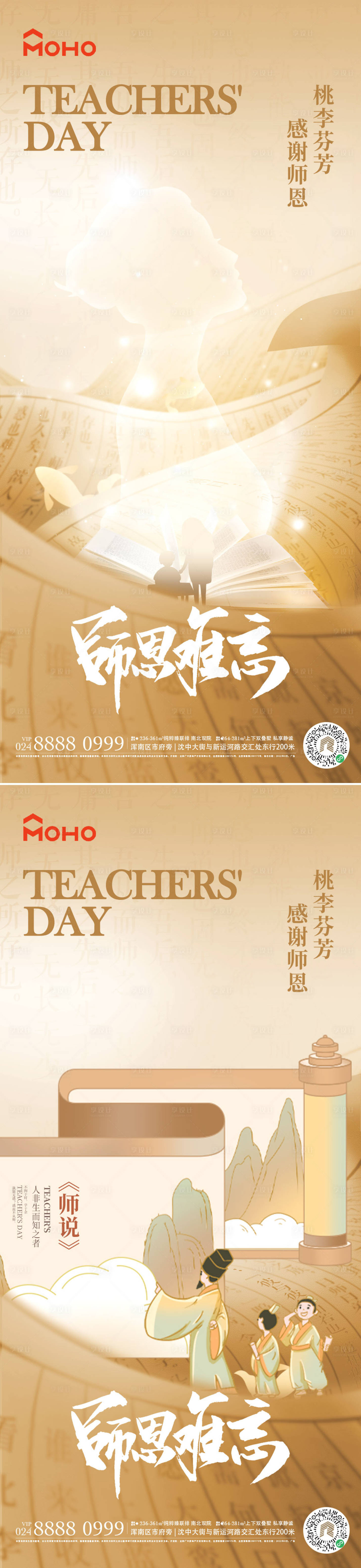 源文件下载【享设计】搜索编号：79980032357973313【教师节】