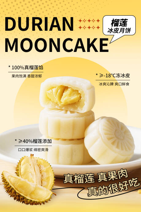 源文件下载【享设计】搜索编号：95060032786545988【中秋冰皮榴莲月饼海报】