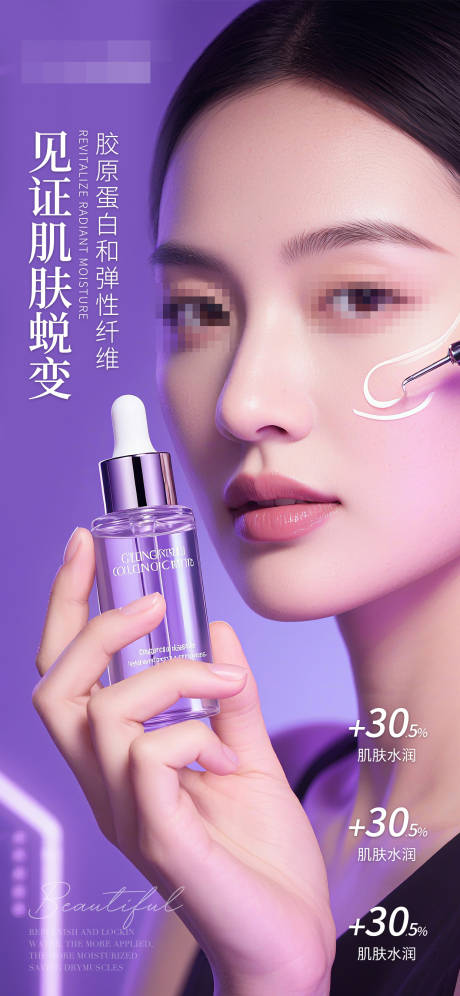 源文件下載【享設(shè)計】搜索編號：85160032551107741【美業(yè)醫(yī)美產(chǎn)品海報】